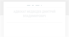 Desktop Screenshot of medvedev.pro